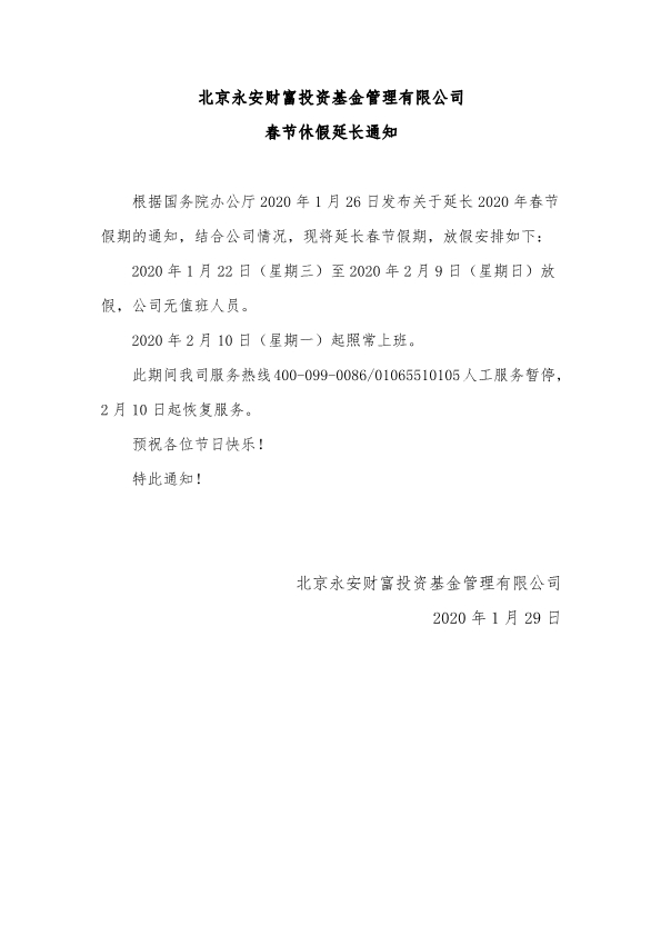 1580272160528086.jpg 延長放假通知2020年(1)_1.jpg